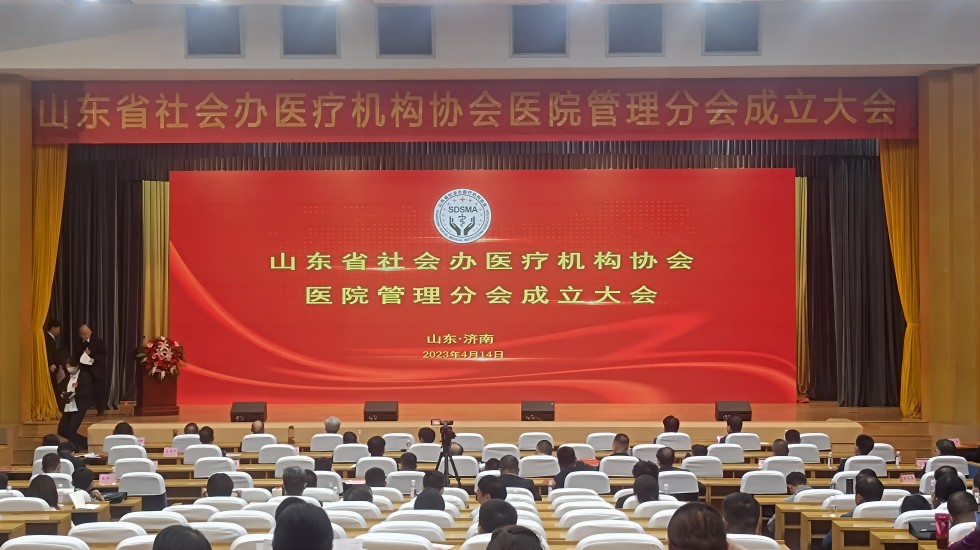 大骋医疗应邀参加山东省社会办医第二届院长大会
