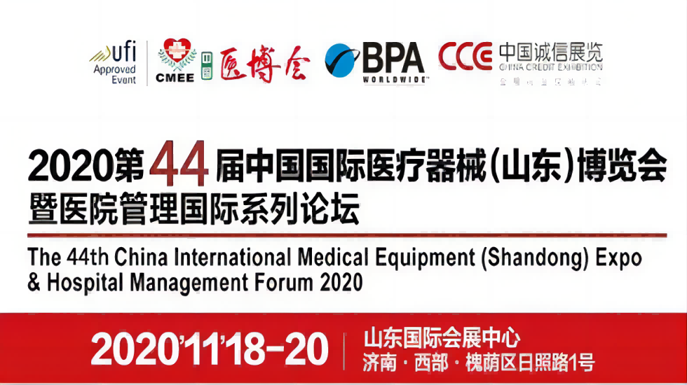 新闻资讯|大骋医疗受邀参加第44届中国国际医疗器械博览会